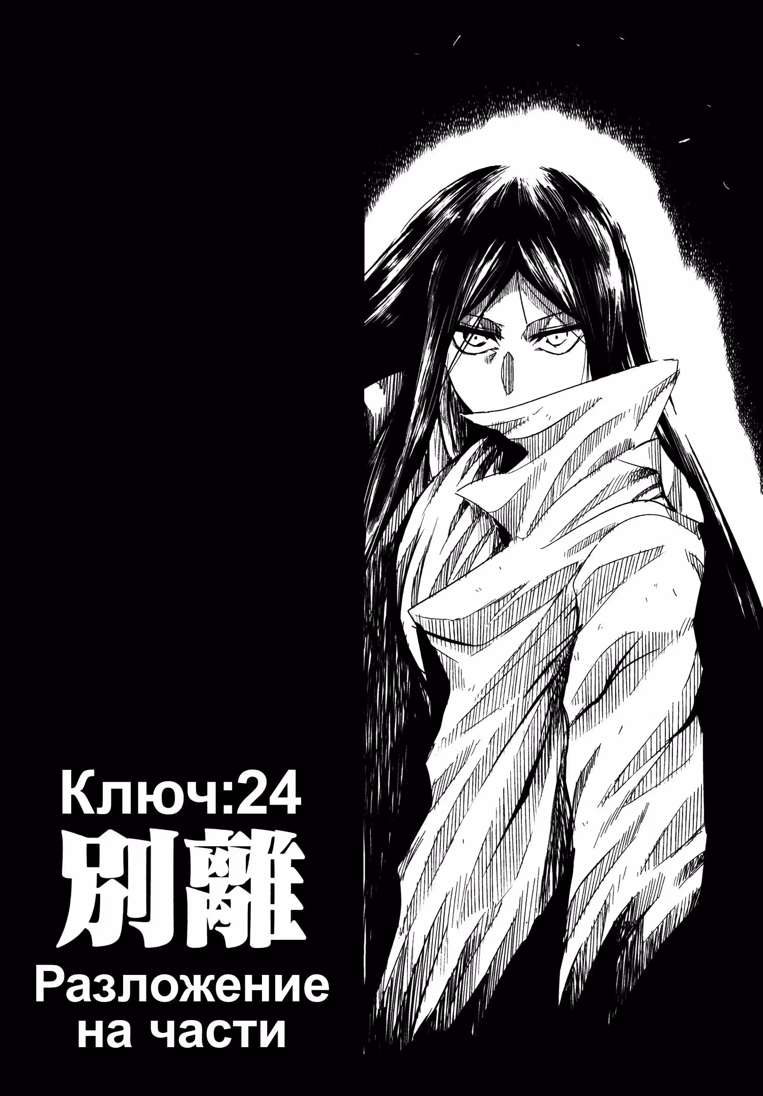 Ключник: Рука правосудия — Том 5 · Глава 24, страница 3