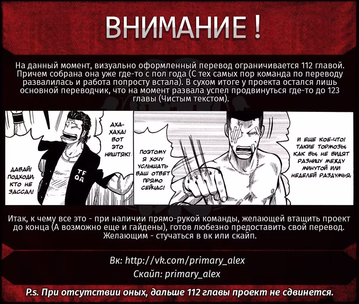 ОТБРОСЫ — Том 3 · Глава 112, страница 44