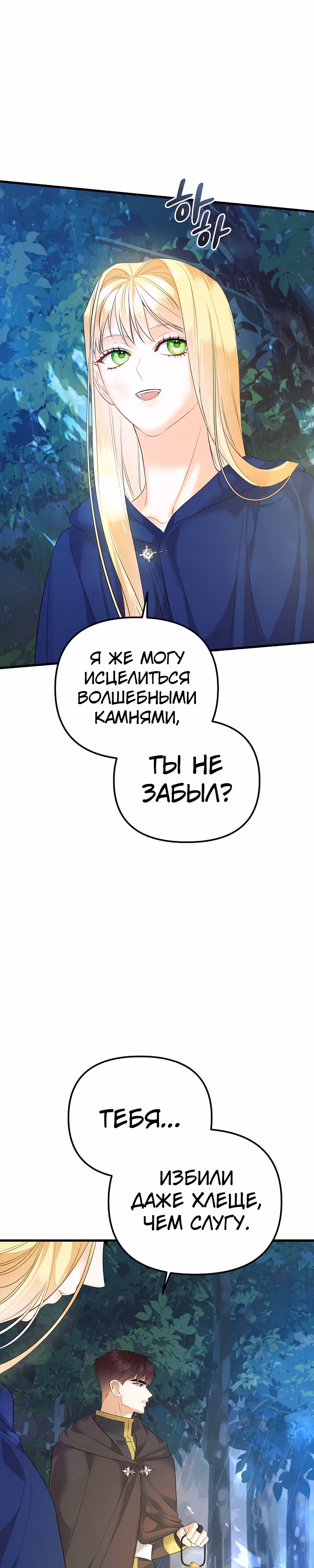 Пытаясь избежать главного героя, я создала гарем — Том 1 · Глава 33, страница 18