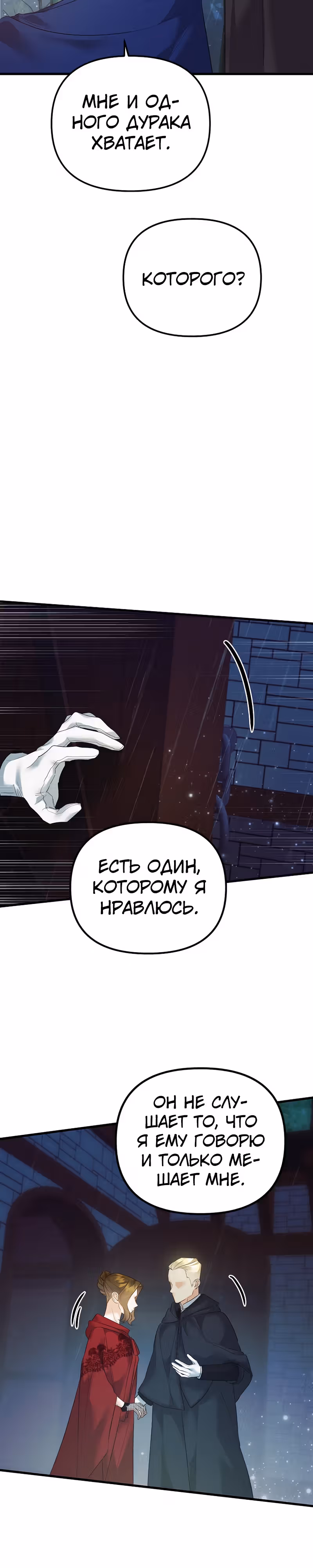 Пытаясь избежать главного героя, я создала гарем — Том 1 · Глава 33, страница 21