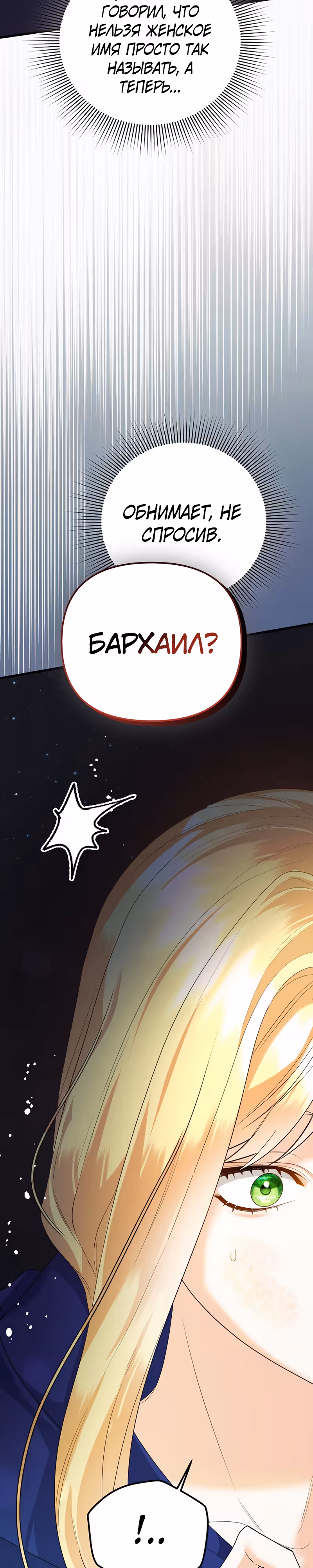 Пытаясь избежать главного героя, я создала гарем — Том 1 · Глава 33, страница 27