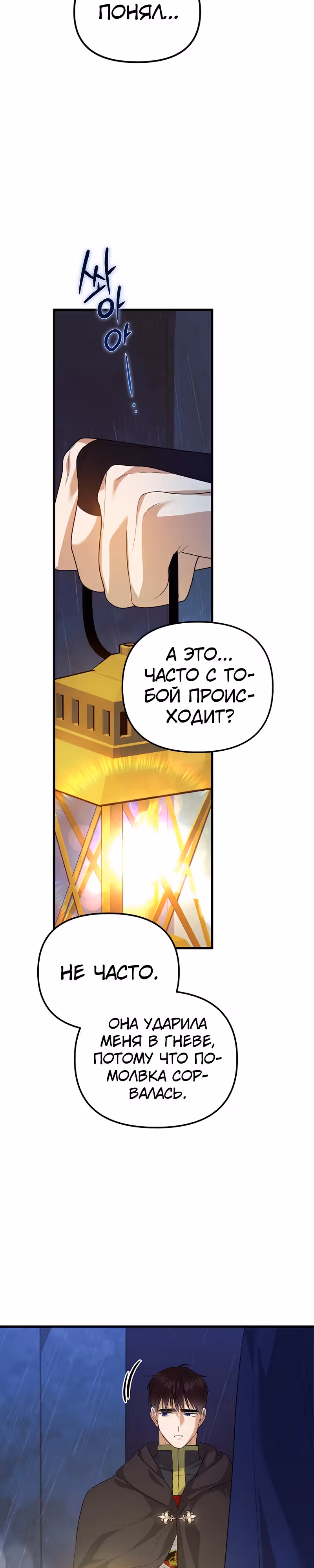 Пытаясь избежать главного героя, я создала гарем — Том 1 · Глава 33, страница 4