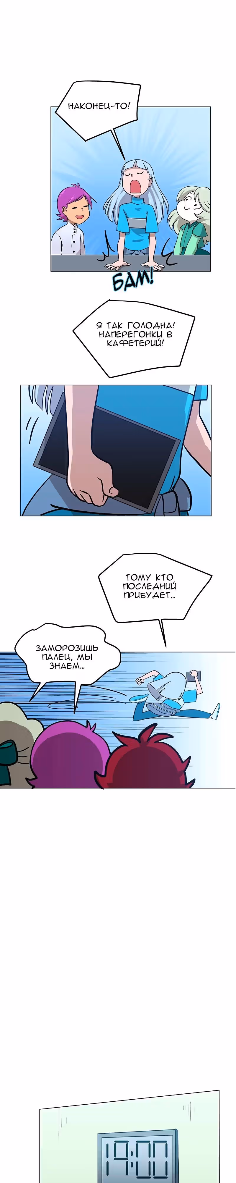 Утсо — Том 1 · Глава 9, страница 16