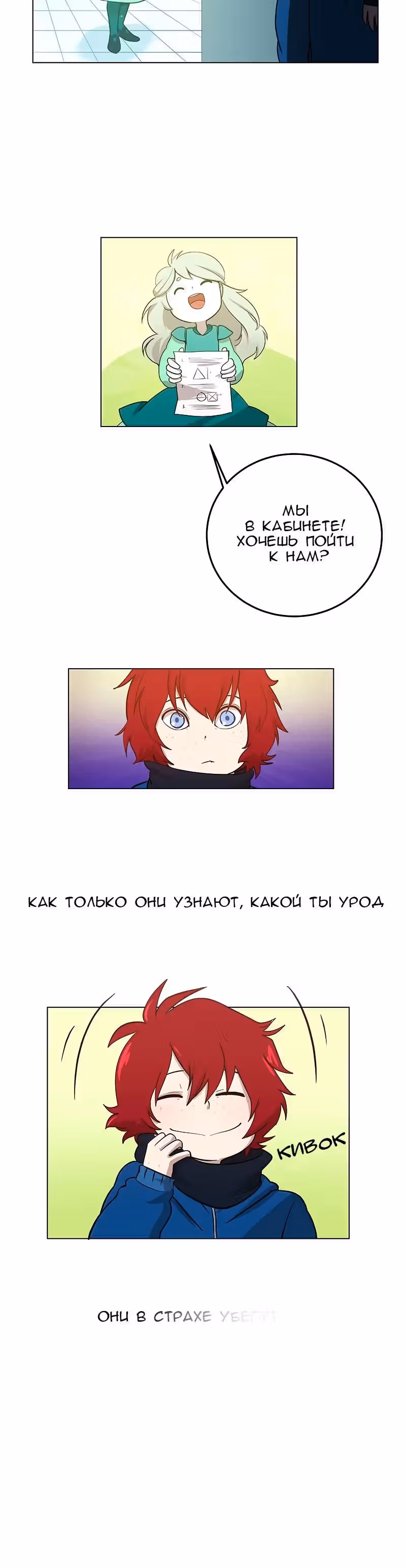 Утсо — Том 1 · Глава 9, страница 6