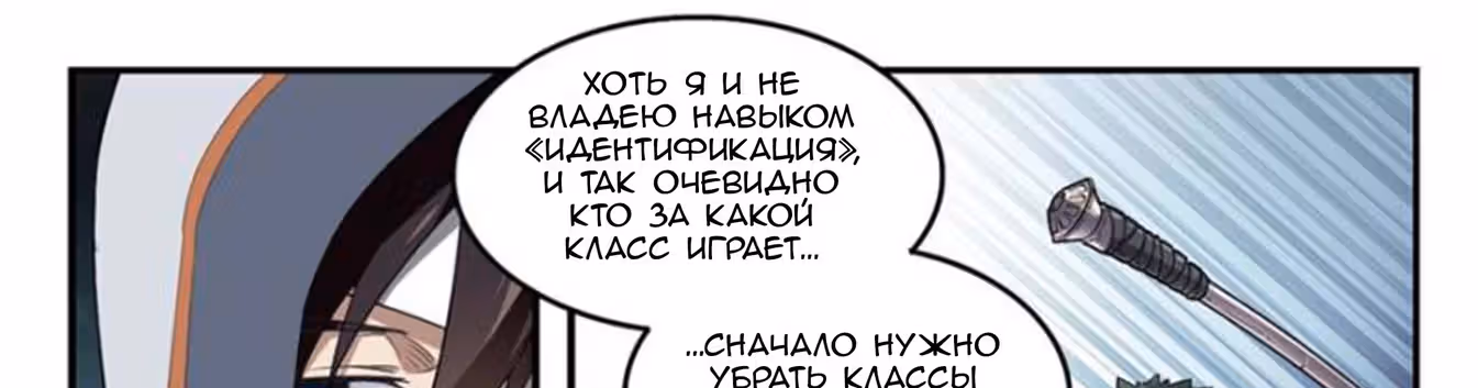 Виртуальный Мир: Боевой маг — Том 1 · Глава 66, страница 14