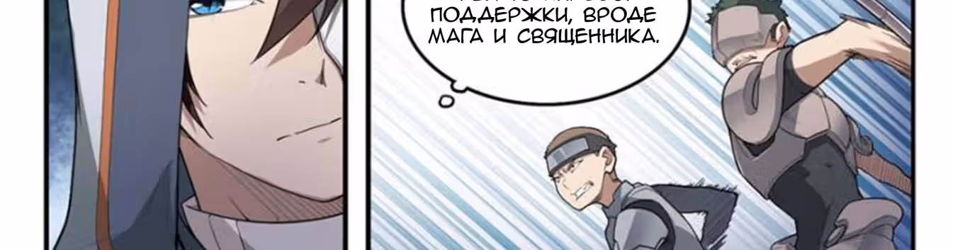 Виртуальный Мир: Боевой маг — Том 1 · Глава 66, страница 15