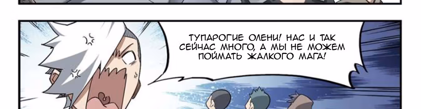 Виртуальный Мир: Боевой маг — Том 1 · Глава 66, страница 23