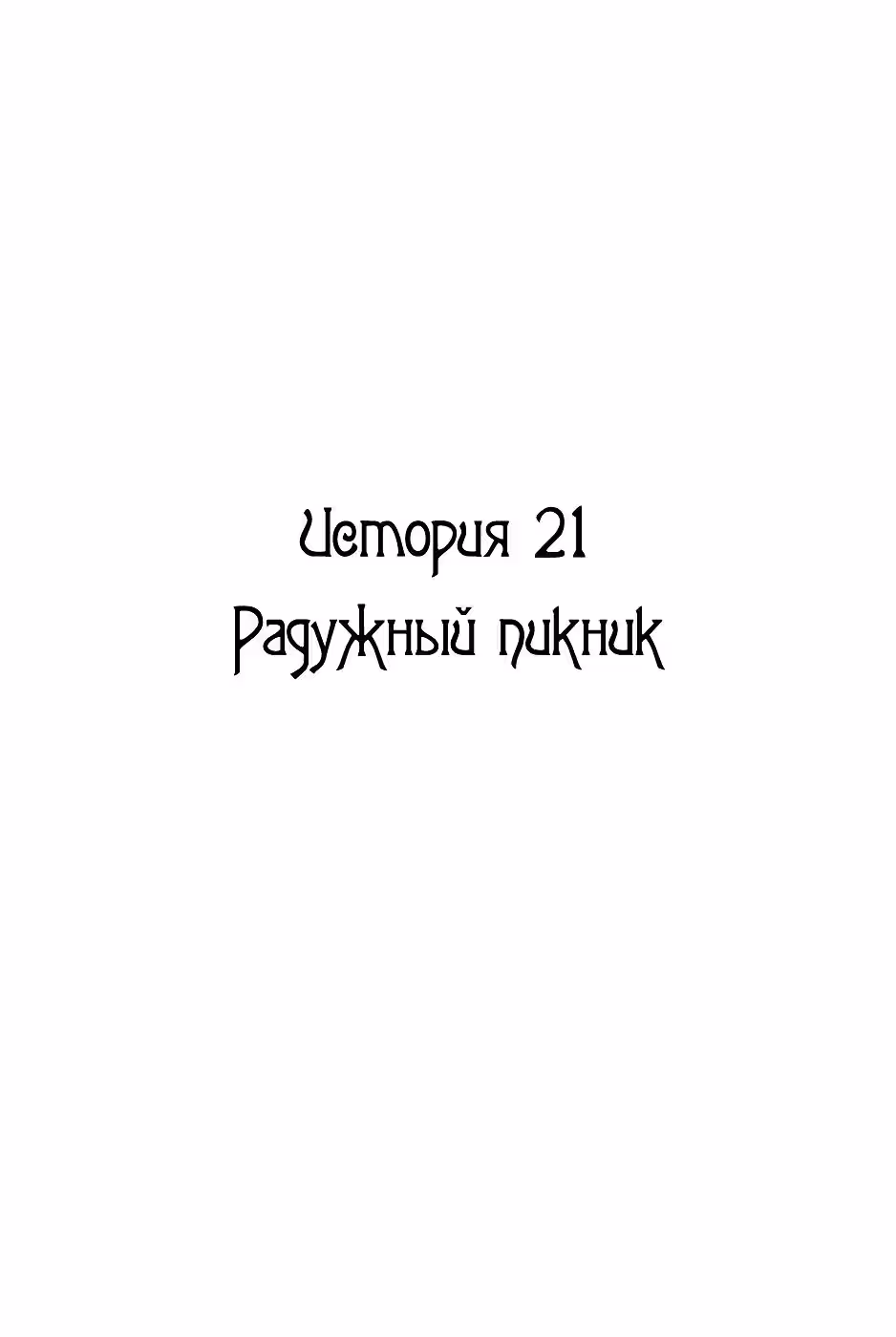 Ультрамариновые школьные дни — Том 4 · Глава 3, страница 1