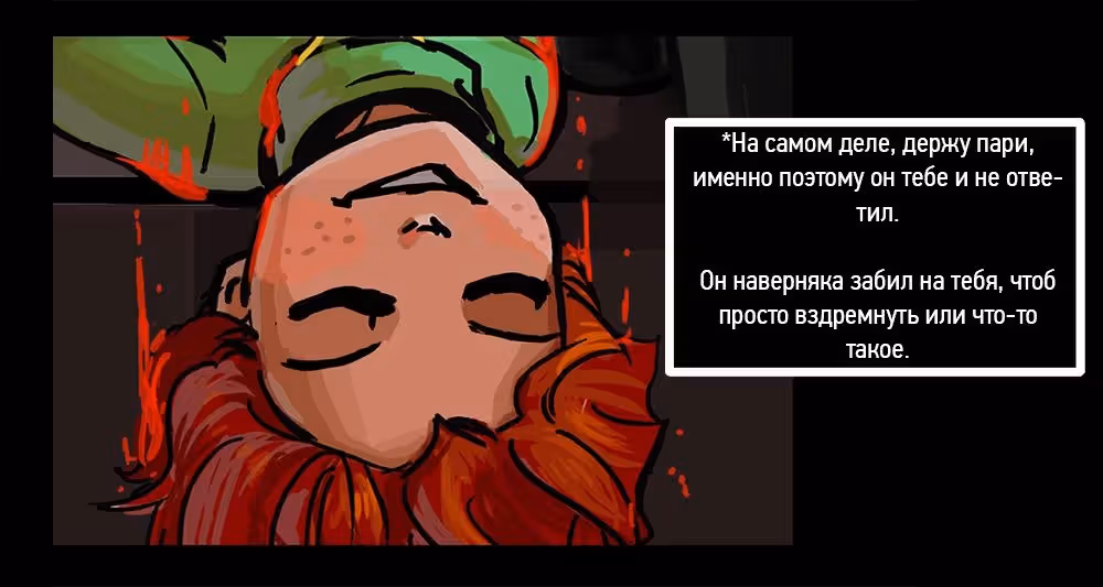 Бессонница — Том 1 · Глава 4, страница 6