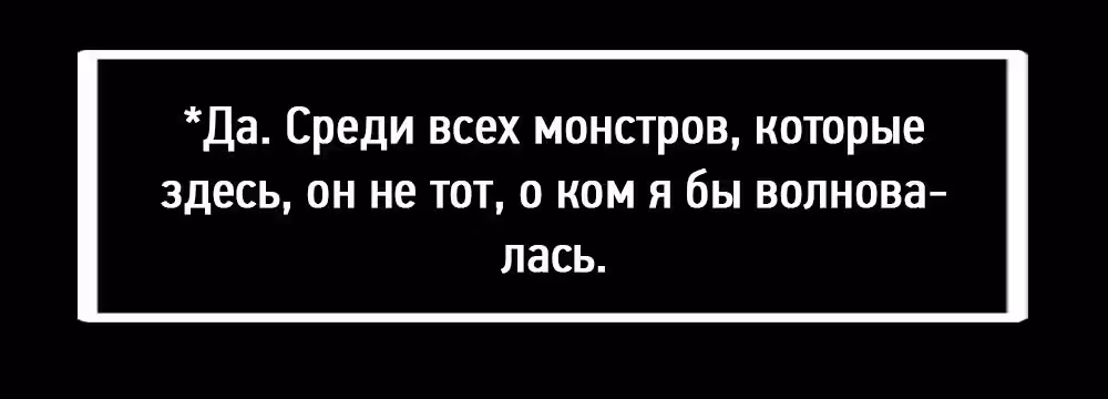 Бессонница — Том 1 · Глава 4, страница 7