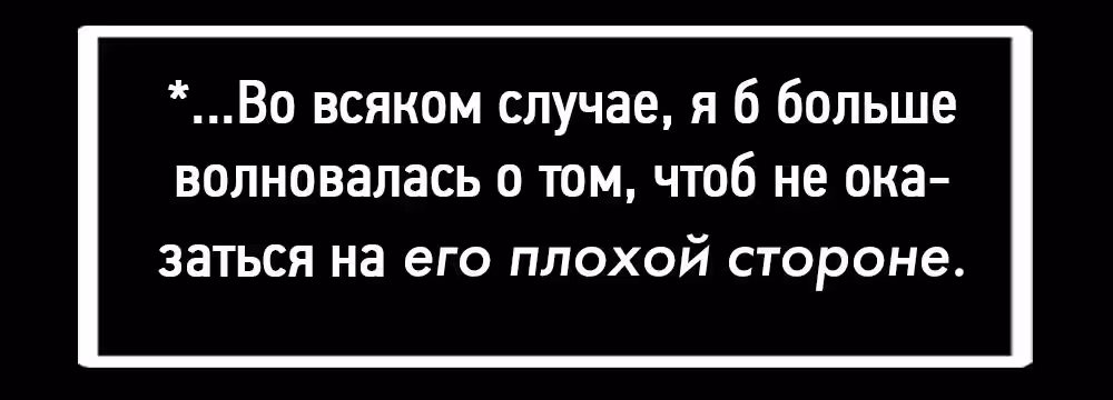 Бессонница — Том 1 · Глава 4, страница 8