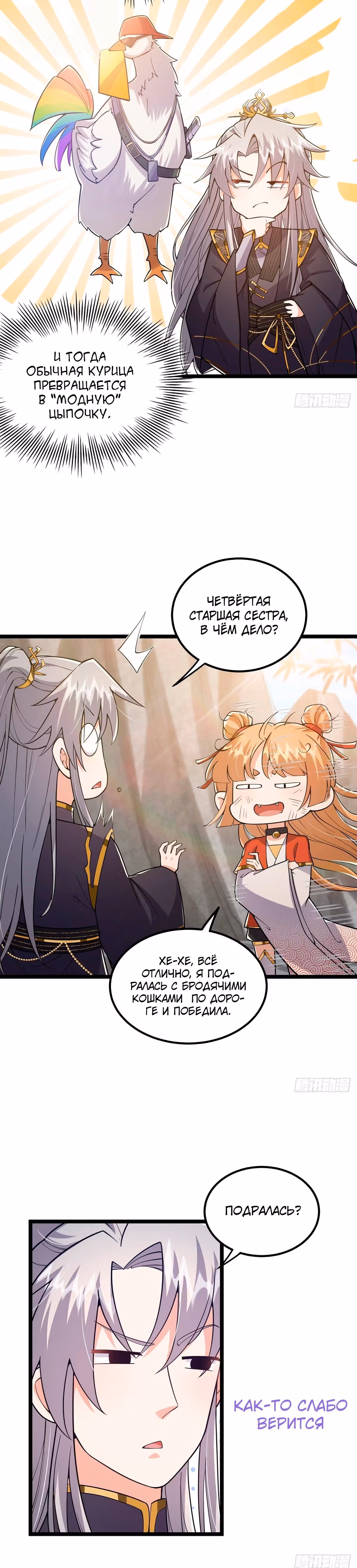 Даже после смерти я остаюсь сильнейшим игроком. — Том 1 · Глава 23, страница 14