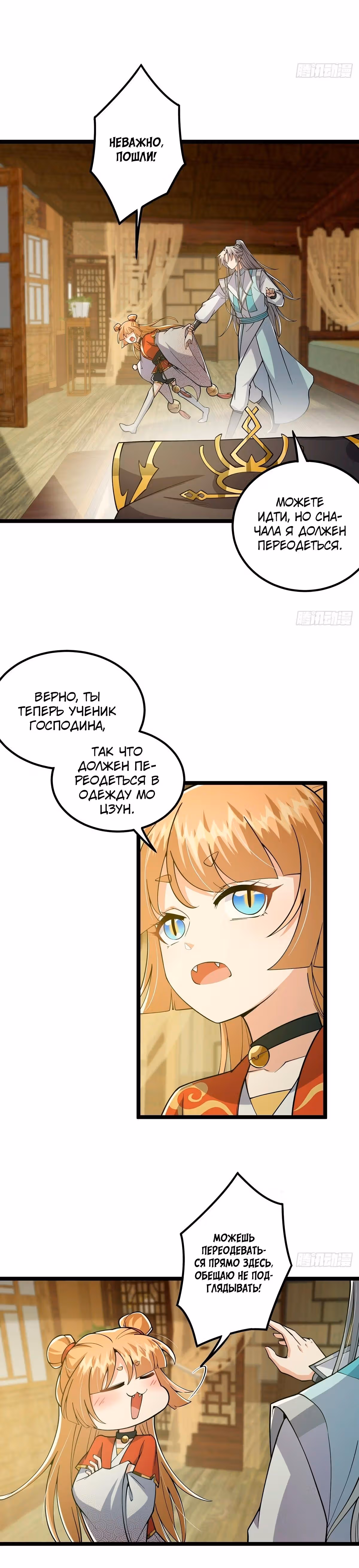 Даже после смерти я остаюсь сильнейшим игроком. — Том 1 · Глава 23, страница 6