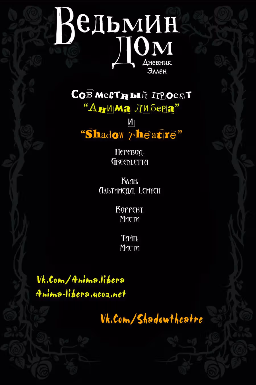 Ведьмин Дом: Дневник Эллен — Том 2 · Глава 5, страница 35