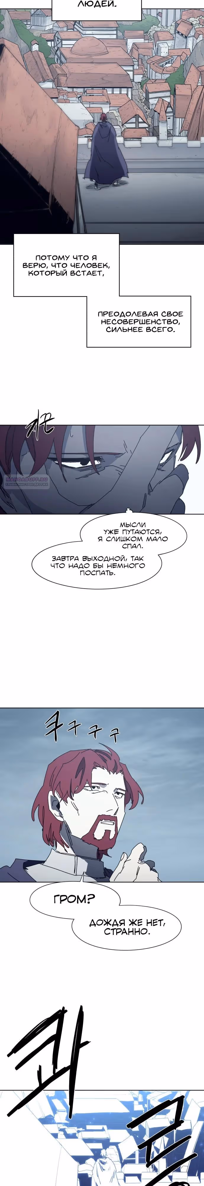 Рыцарь Огня — Том 1 · Глава 197, страница 18