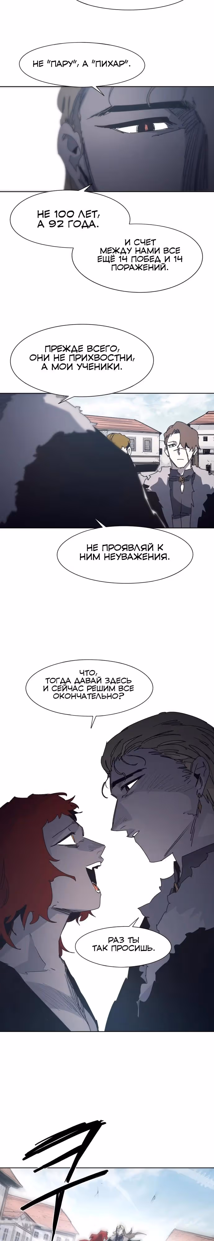 Рыцарь Огня — Том 1 · Глава 197, страница 4