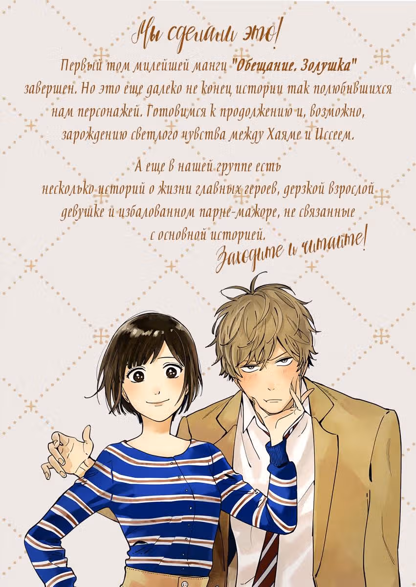 Обещание. Золушка — Том 1 · Глава 7, страница 5