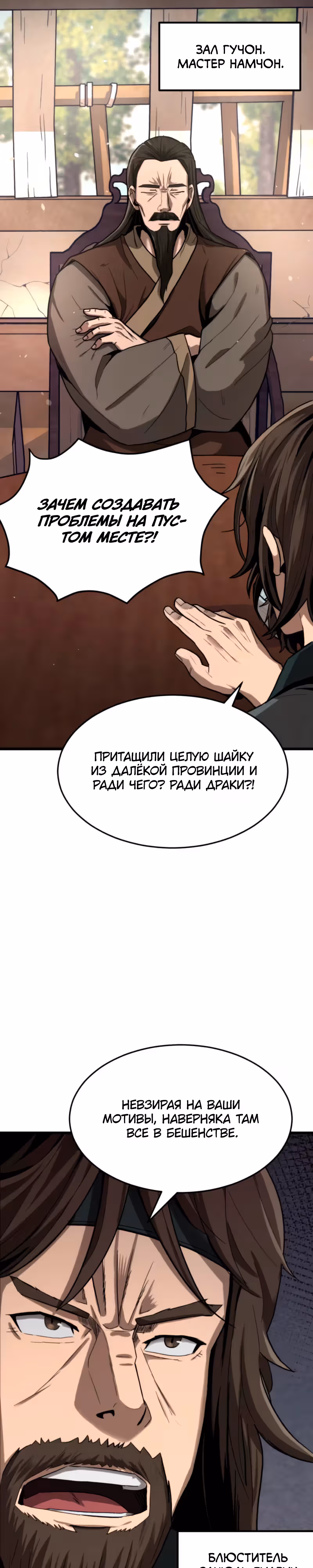 Новая секта нищих — Том 1 · Глава 4, страница 2