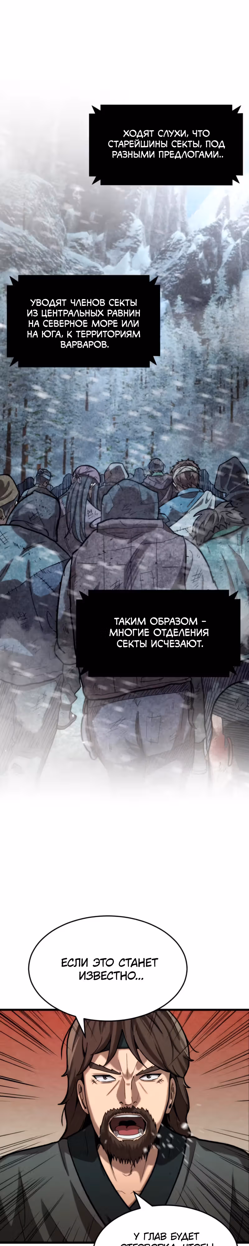 Новая секта нищих — Том 1 · Глава 4, страница 11