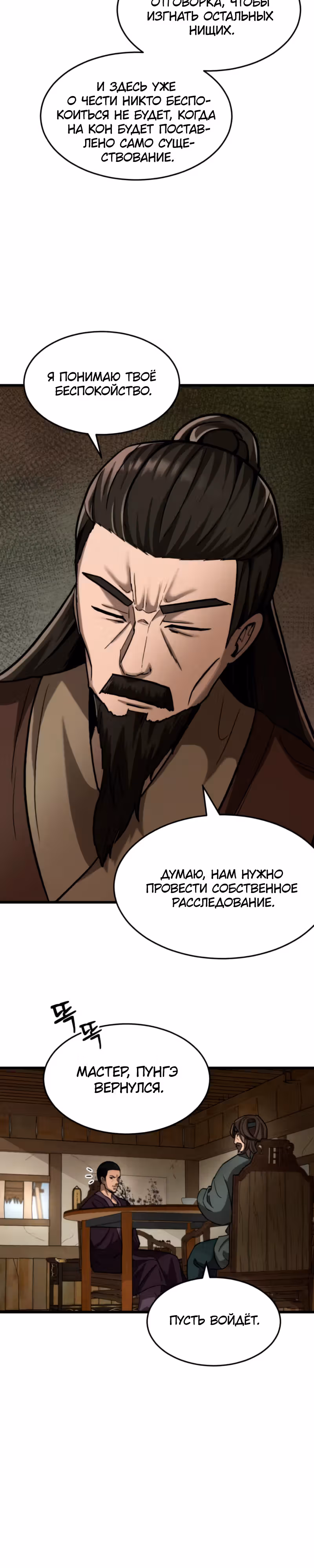 Новая секта нищих — Том 1 · Глава 4, страница 12