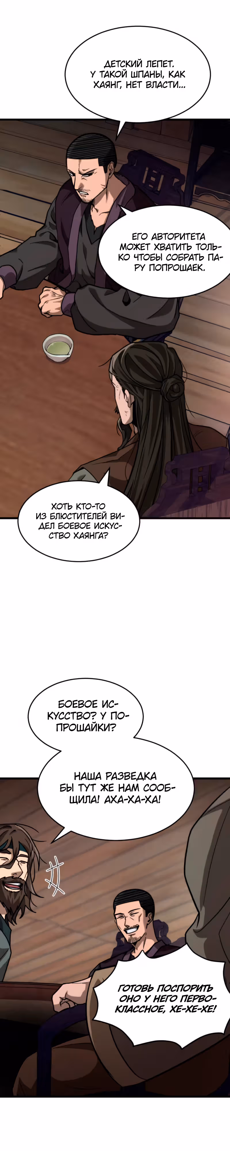 Новая секта нищих — Том 1 · Глава 4, страница 18