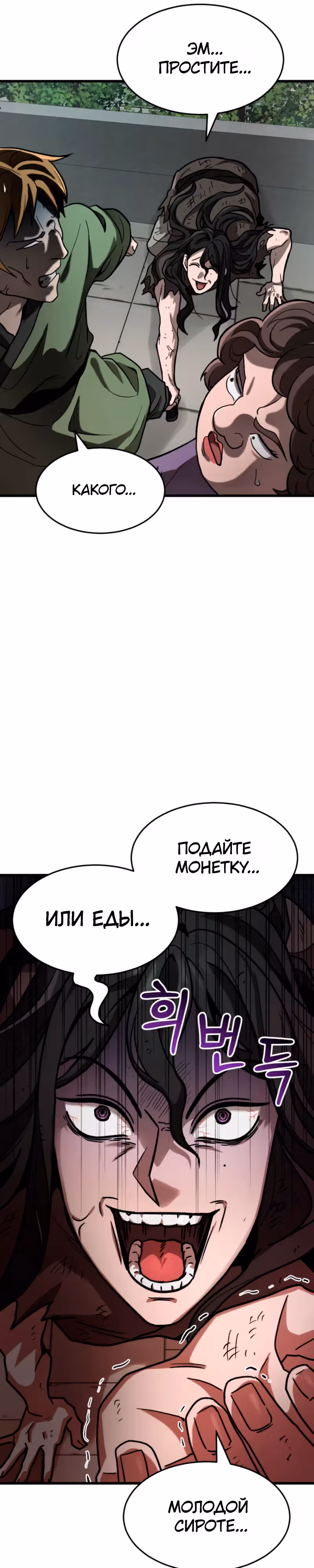 Новая секта нищих — Том 1 · Глава 4, страница 27
