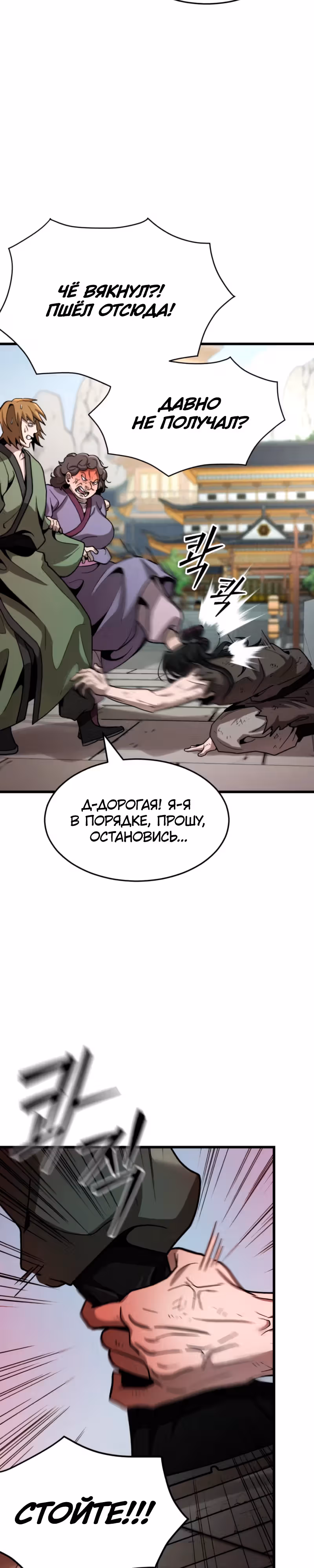 Новая секта нищих — Том 1 · Глава 4, страница 28