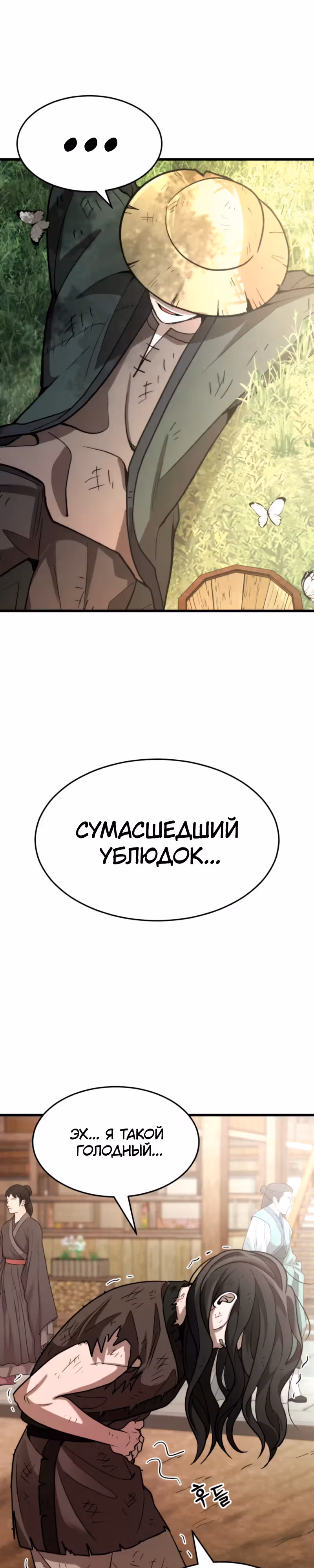 Новая секта нищих — Том 1 · Глава 4, страница 38
