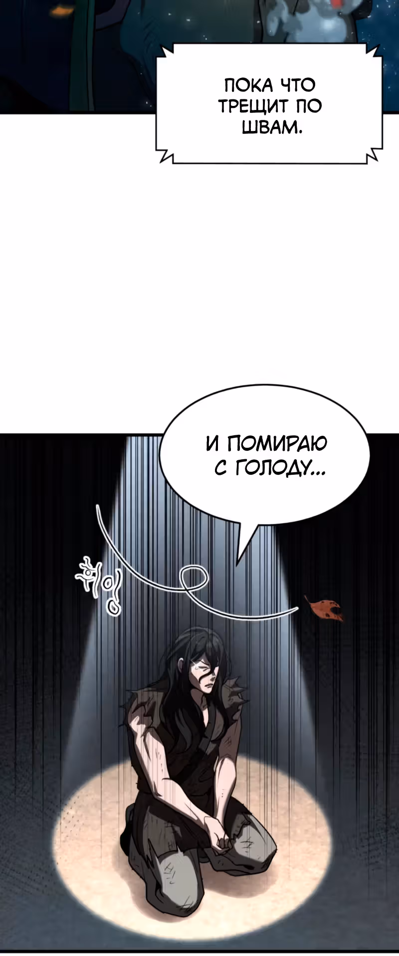 Новая секта нищих — Том 1 · Глава 4, страница 40