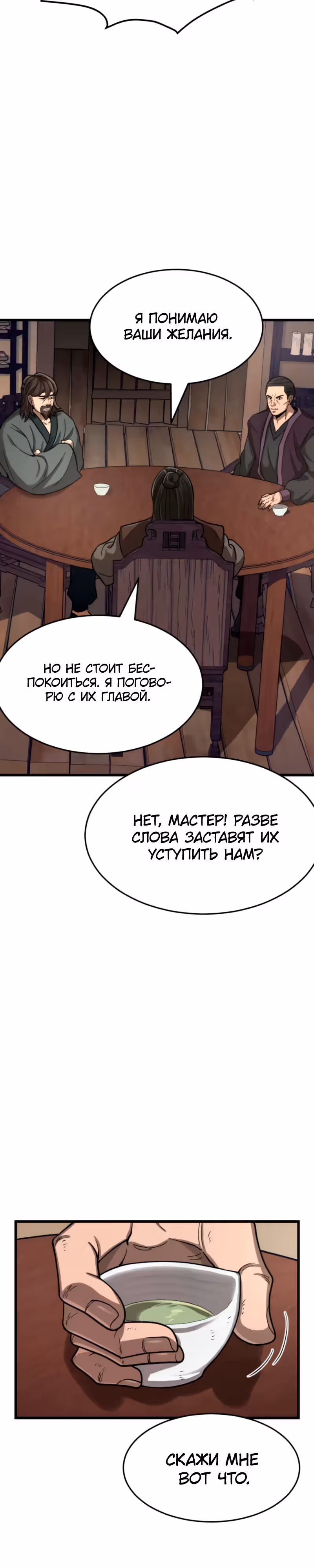 Новая секта нищих — Том 1 · Глава 4, страница 5