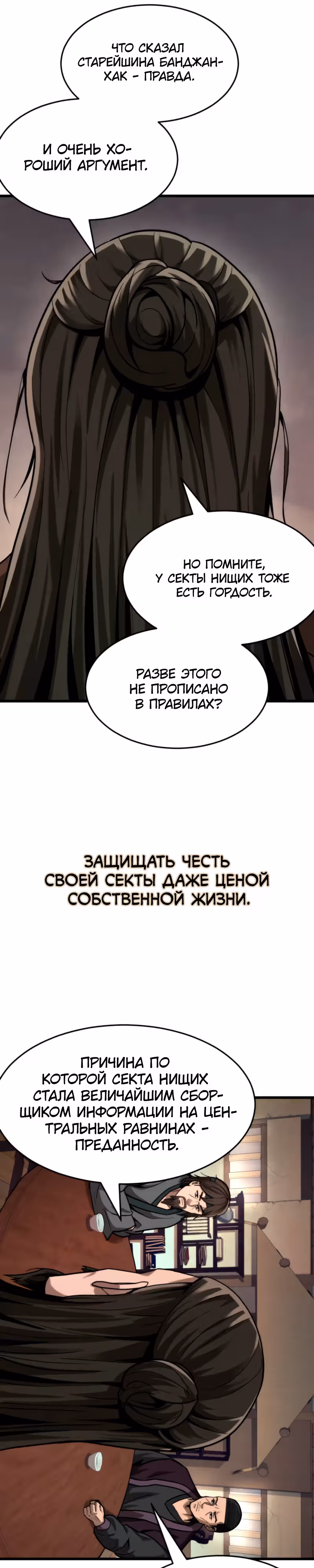 Новая секта нищих — Том 1 · Глава 4, страница 7
