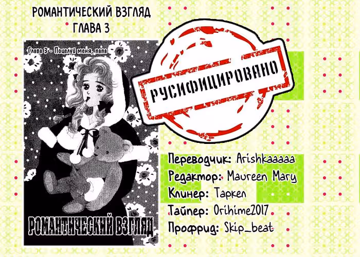 Романтический взгляд — Том 1 · Глава 3, страница 65
