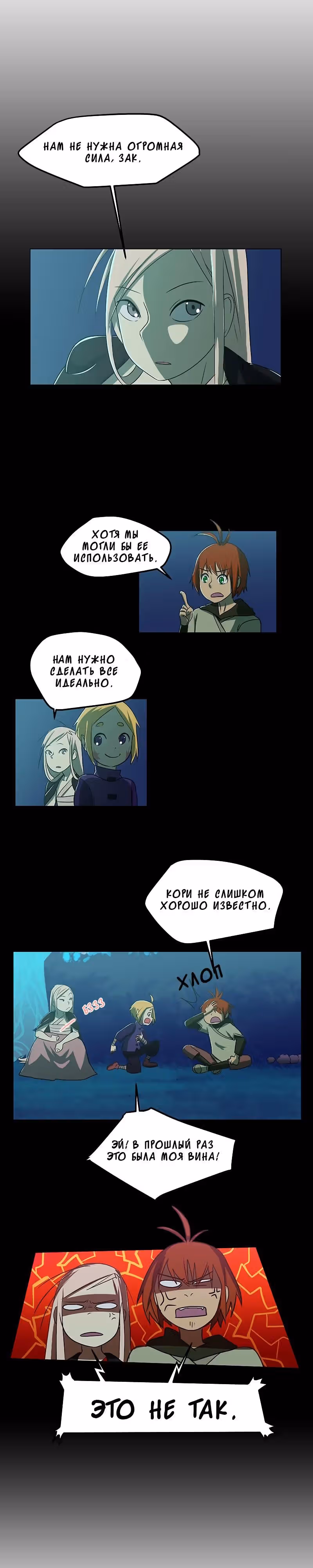 Утсо — Том 1 · Глава 10, страница 20