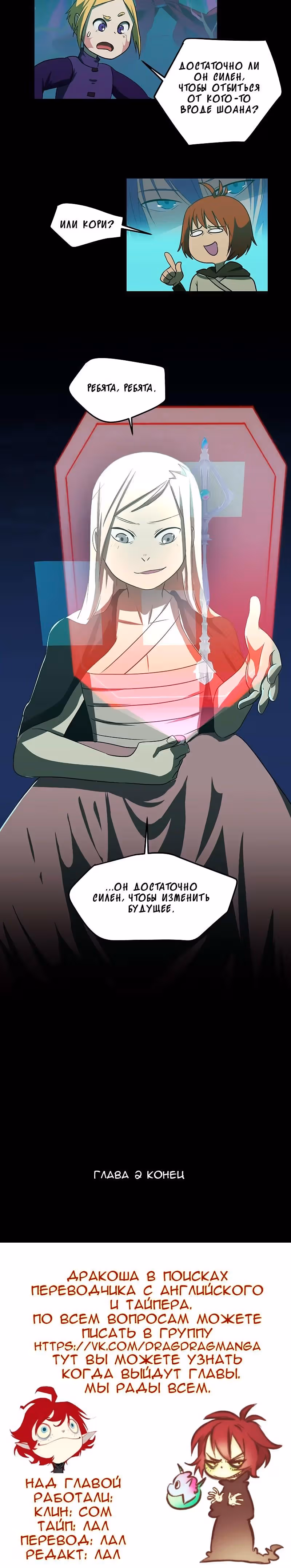 Утсо — Том 1 · Глава 10, страница 24