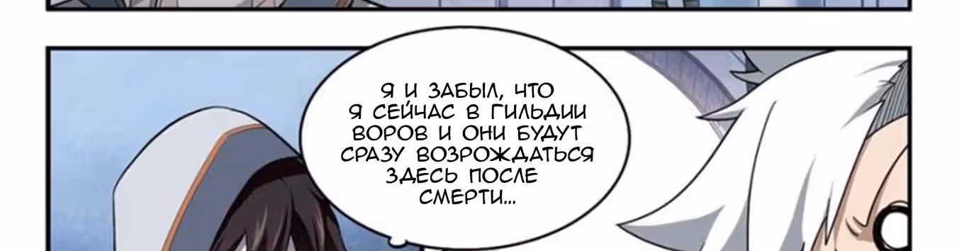 Виртуальный Мир: Боевой маг — Том 1 · Глава 67, страница 4