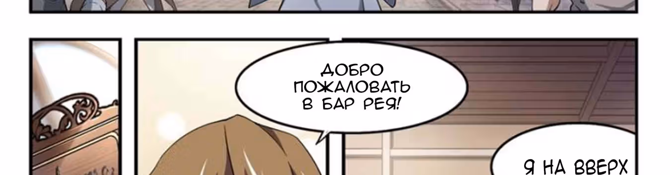 Виртуальный Мир: Боевой маг — Том 1 · Глава 67, страница 31