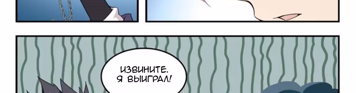 Виртуальный Мир: Боевой маг — Том 1 · Глава 67, страница 38