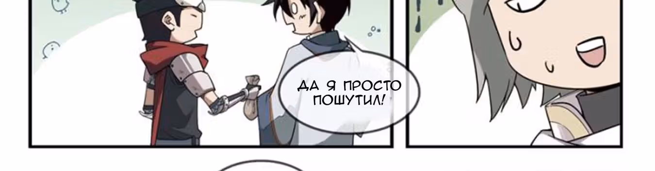 Виртуальный Мир: Боевой маг — Том 1 · Глава 67, страница 56