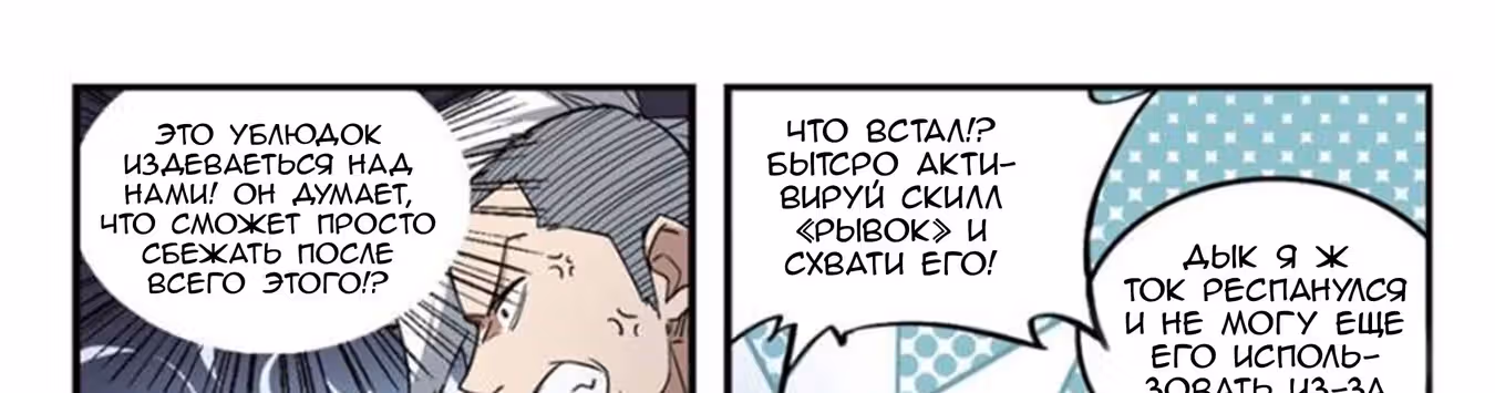 Виртуальный Мир: Боевой маг — Том 1 · Глава 67, страница 8