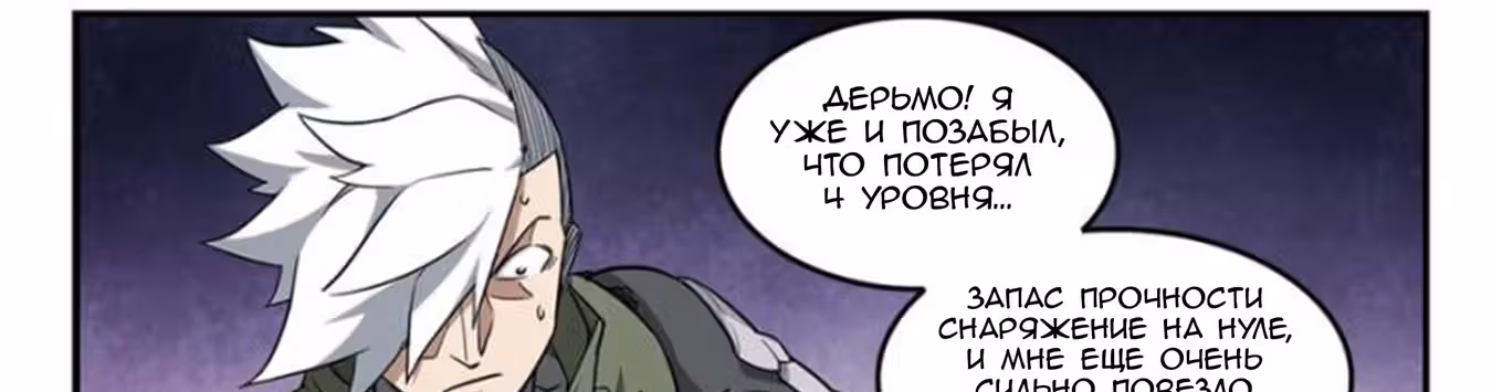 Виртуальный Мир: Боевой маг — Том 1 · Глава 67, страница 10