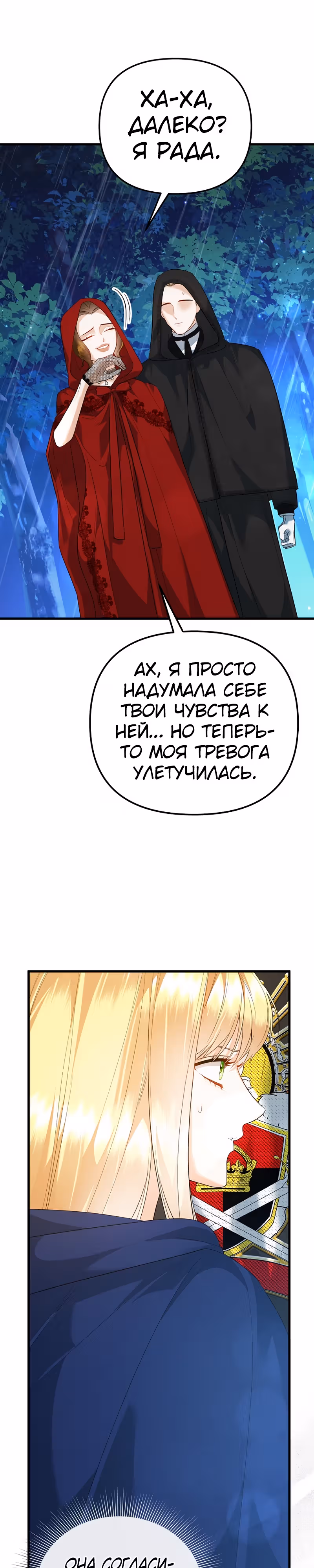 Пытаясь избежать главного героя, я создала гарем — Том 1 · Глава 34, страница 14