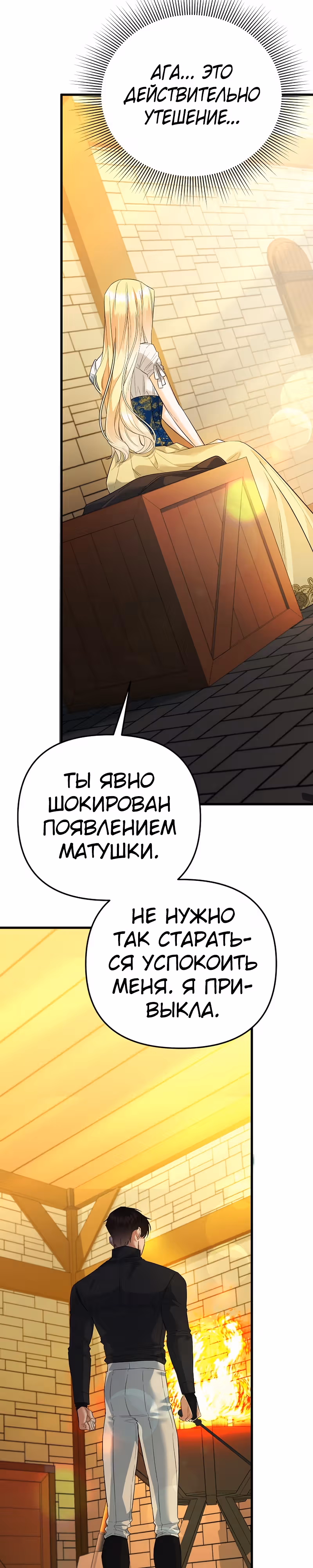 Пытаясь избежать главного героя, я создала гарем — Том 1 · Глава 34, страница 24
