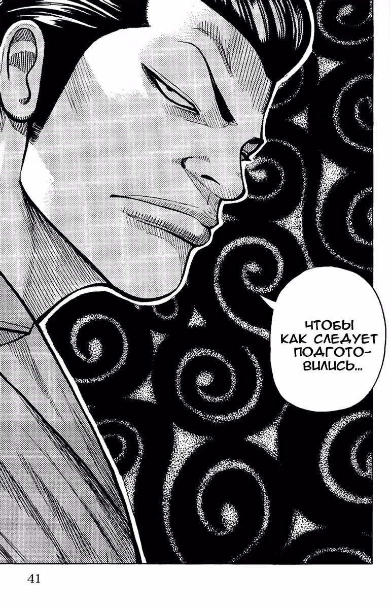 ОТБРОСЫ — Том 3 · Глава 113, страница 32