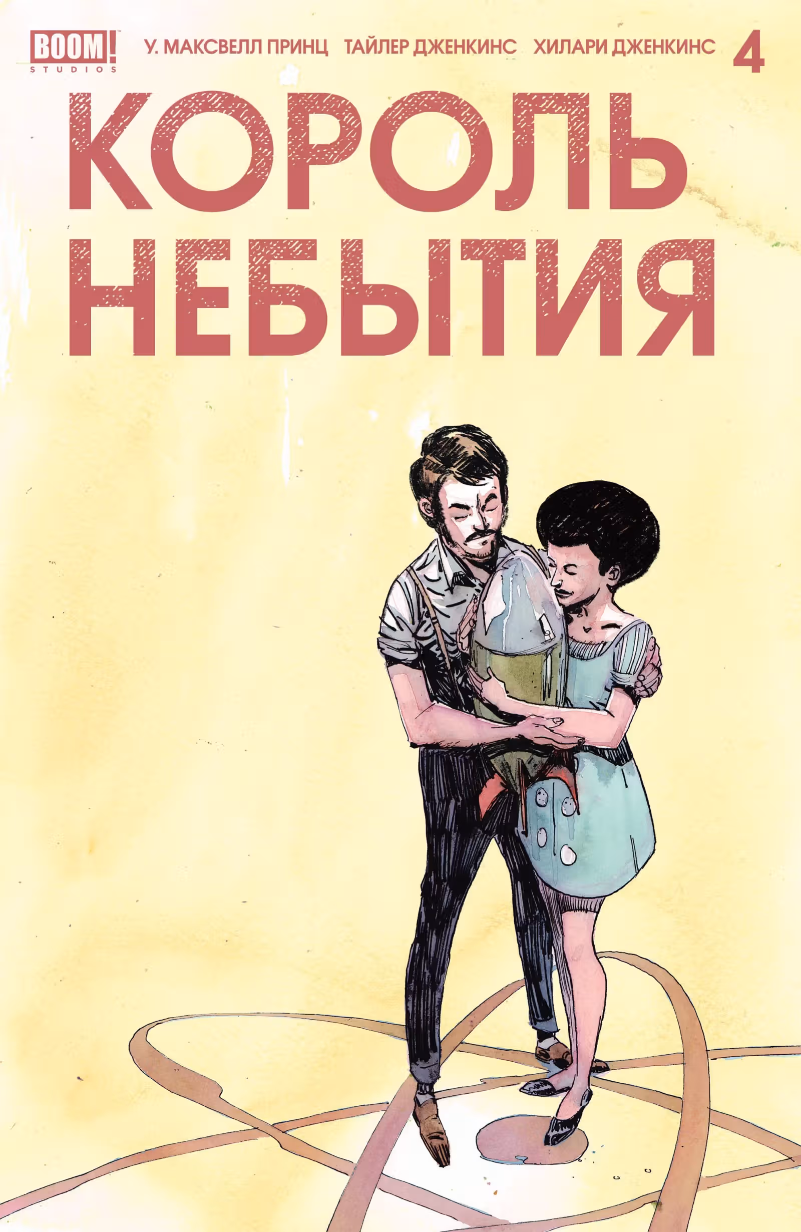 Король Небытия — Том 1 · Глава 4, страница 1