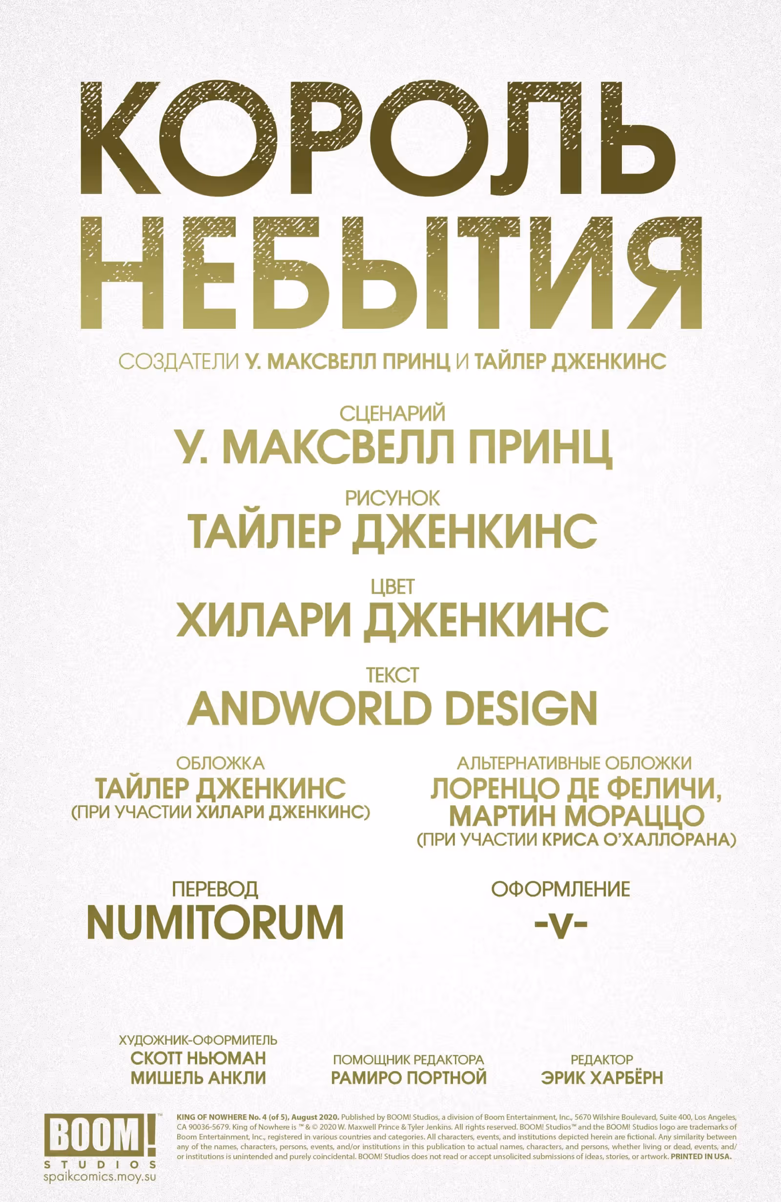 Король Небытия — Том 1 · Глава 4, страница 4