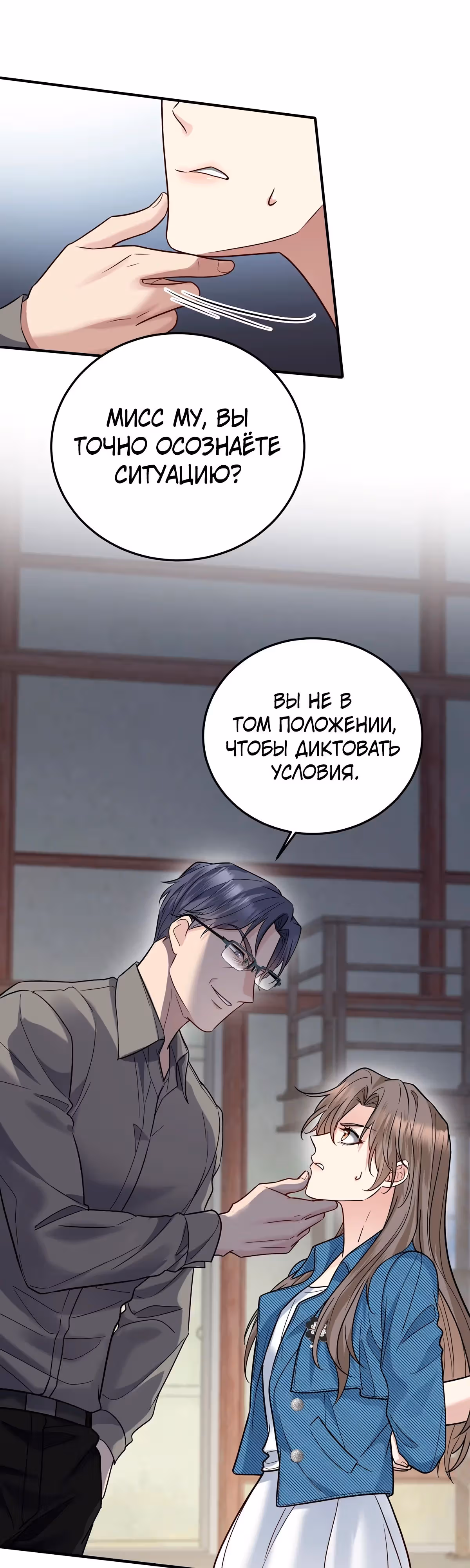 Я сошлась с дядей бывшего — Том 1 · Глава 41, страница 21