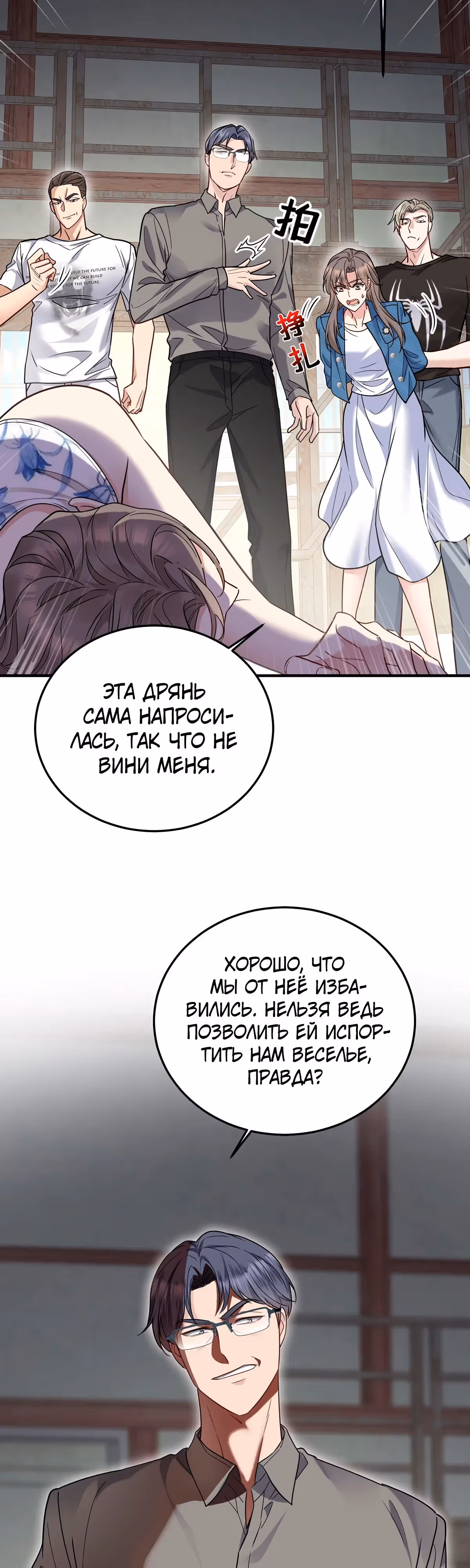 Я сошлась с дядей бывшего — Том 1 · Глава 41, страница 24