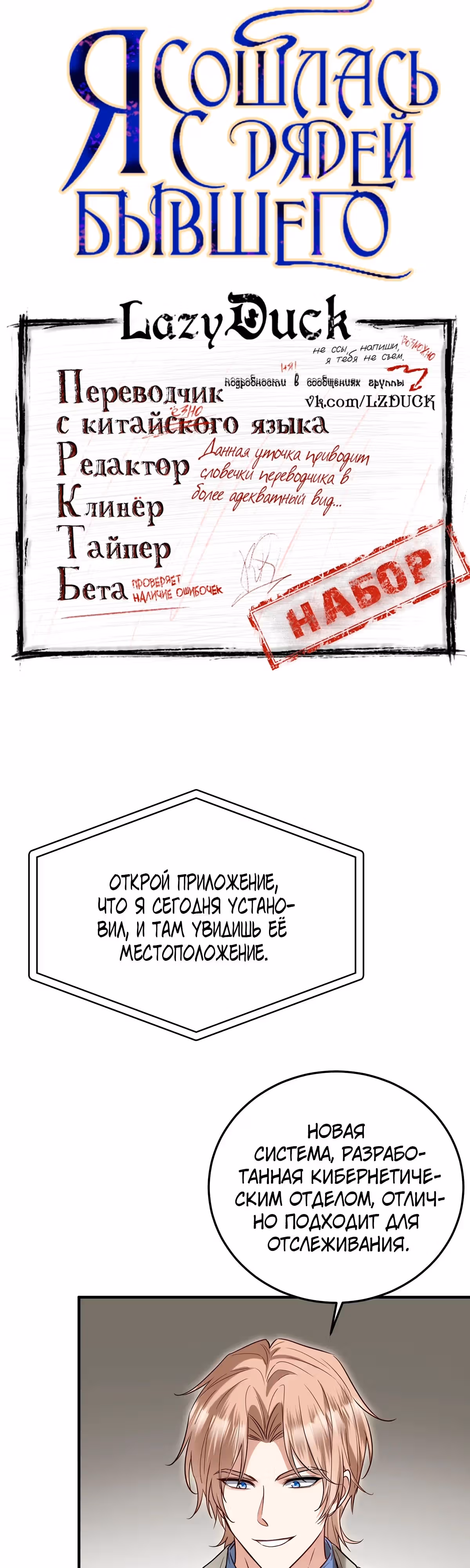 Я сошлась с дядей бывшего — Том 1 · Глава 41, страница 4