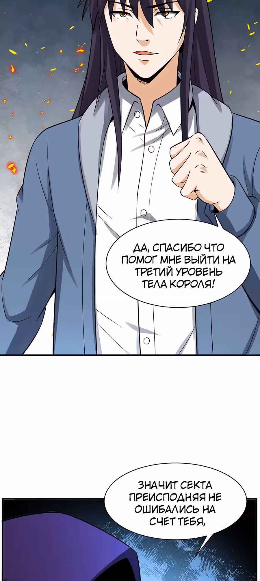 Город Бессмертного Императора: Дворец Короля Драконов — Том 1 · Глава 116, страница 3