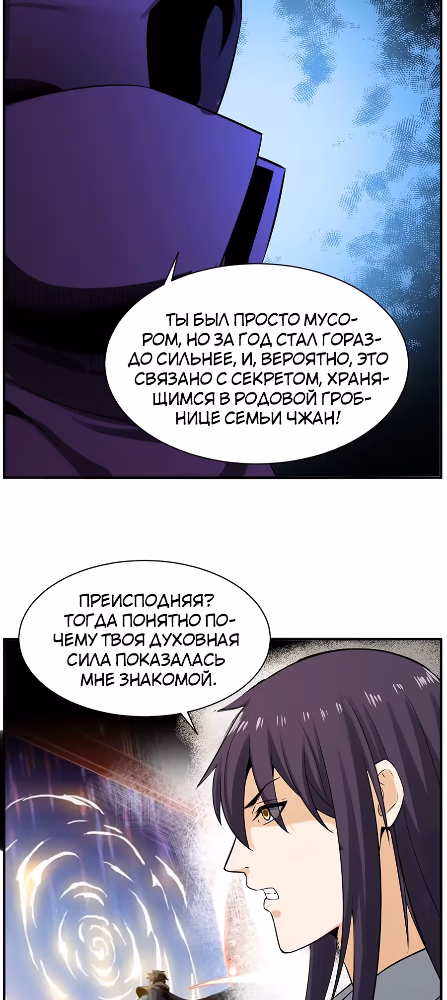 Город Бессмертного Императора: Дворец Короля Драконов — Том 1 · Глава 116, страница 4